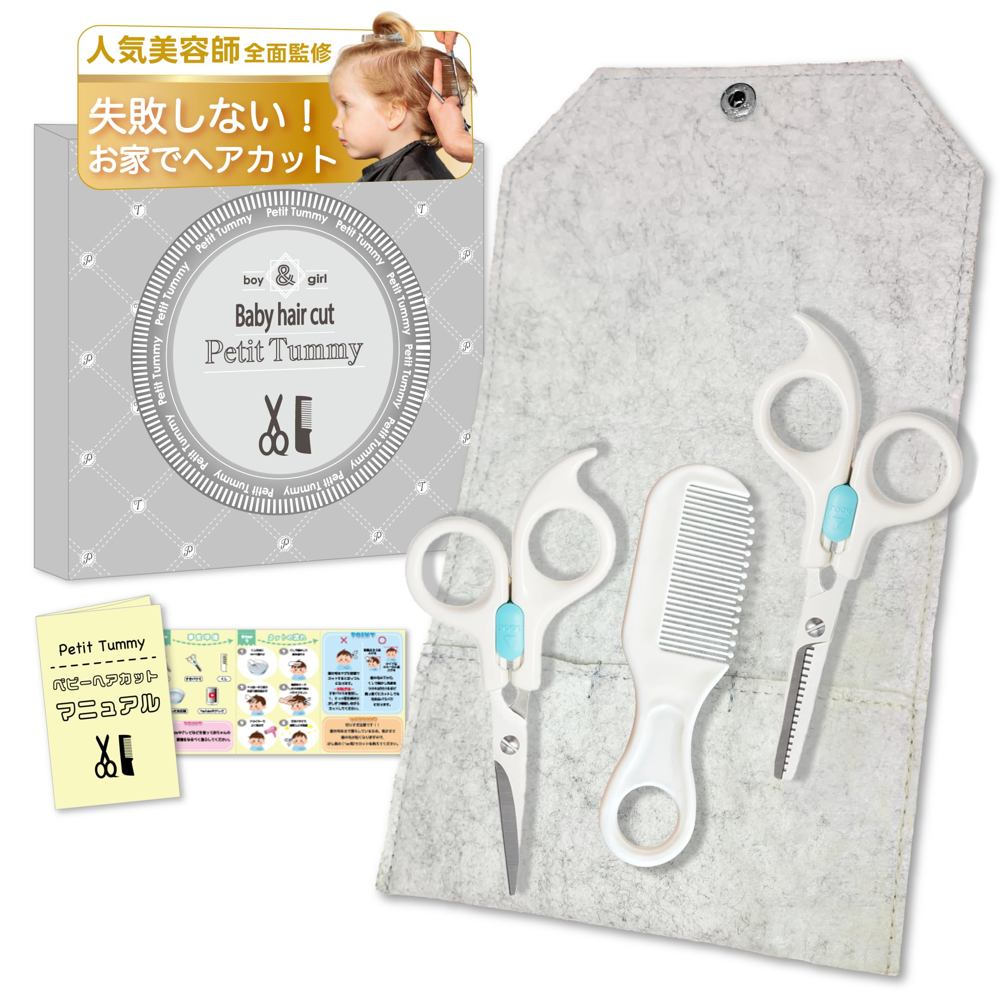 Amazon.co.jp: Petit Tummy 【美容師＆TBA夫婦監修】 子供 散髪セット